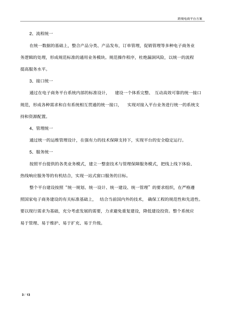 跨境电商平台方案建议书模板_第3页