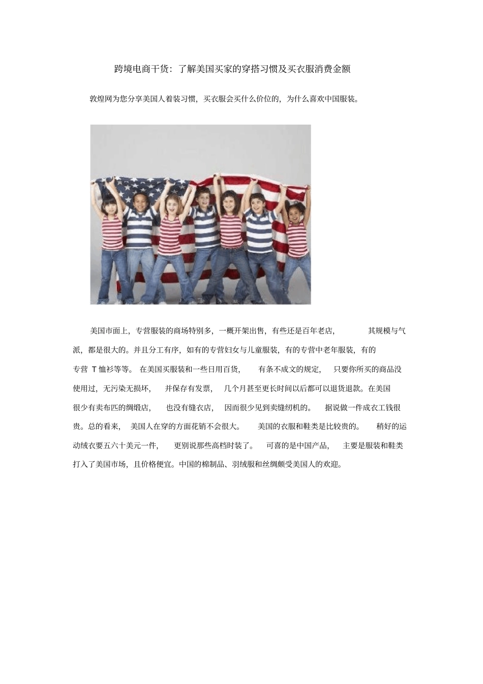跨境电商干货了解美国买家的穿搭习惯及买衣服消费金额9x_第1页