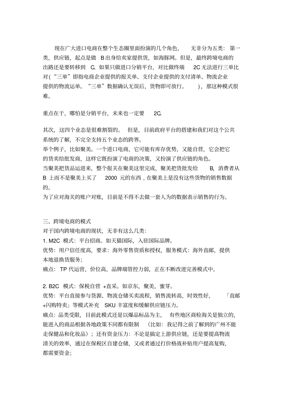 跨境电商整体流程模式及税务处理_第2页