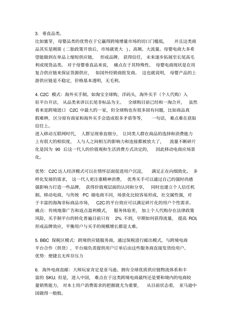 跨境电商整体流程模式及税务处理_第3页