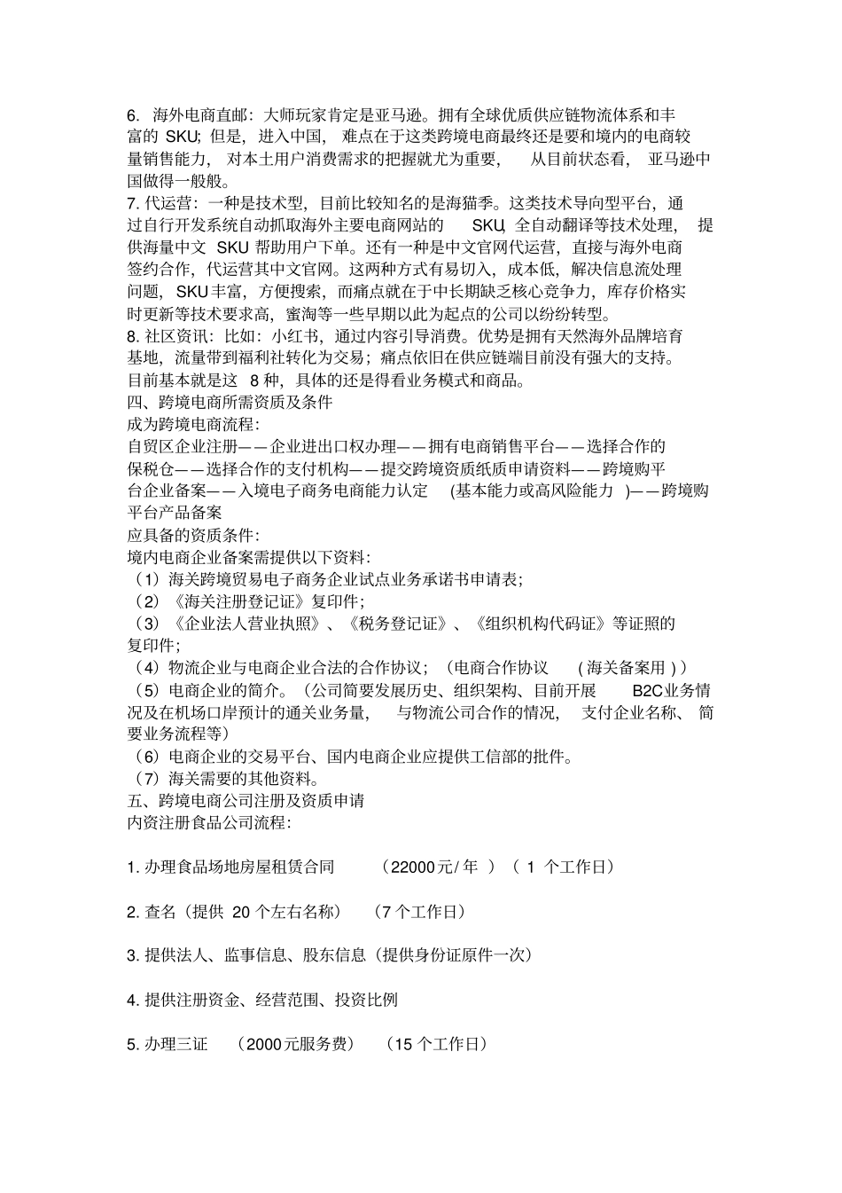 跨境电商整个流程详解_第3页