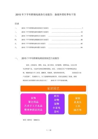 跨境电商各行业报告：备战外贸旺季有干货