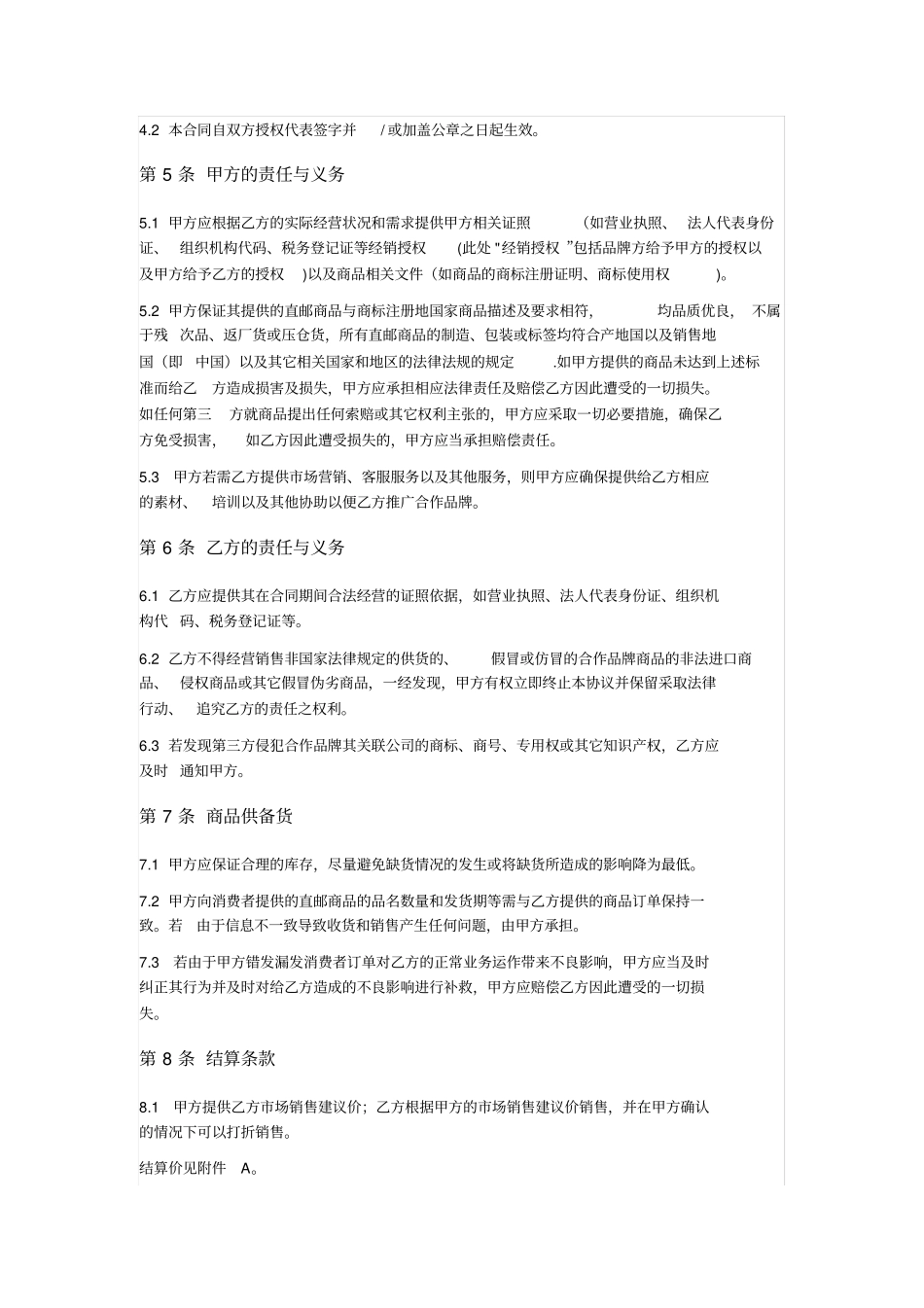 跨境电商海外直邮合同_第3页