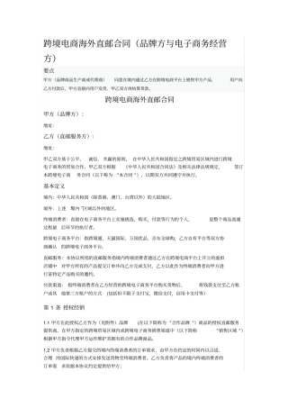 跨境电商海外直邮合同