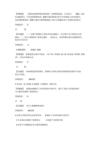 跨境电商测验考试题