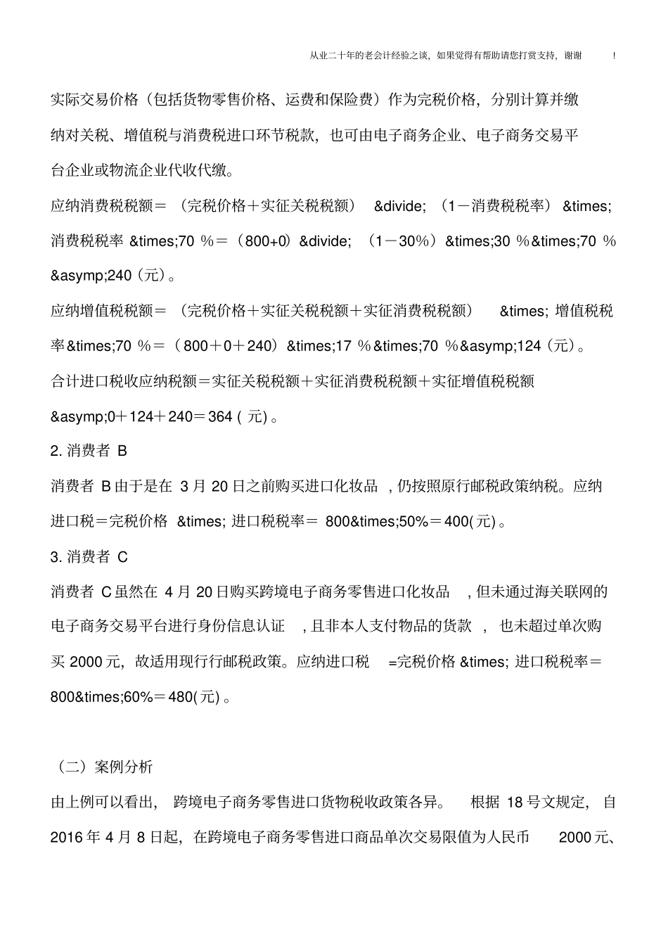 跨境电商进出口税收政策与案例分析_第2页