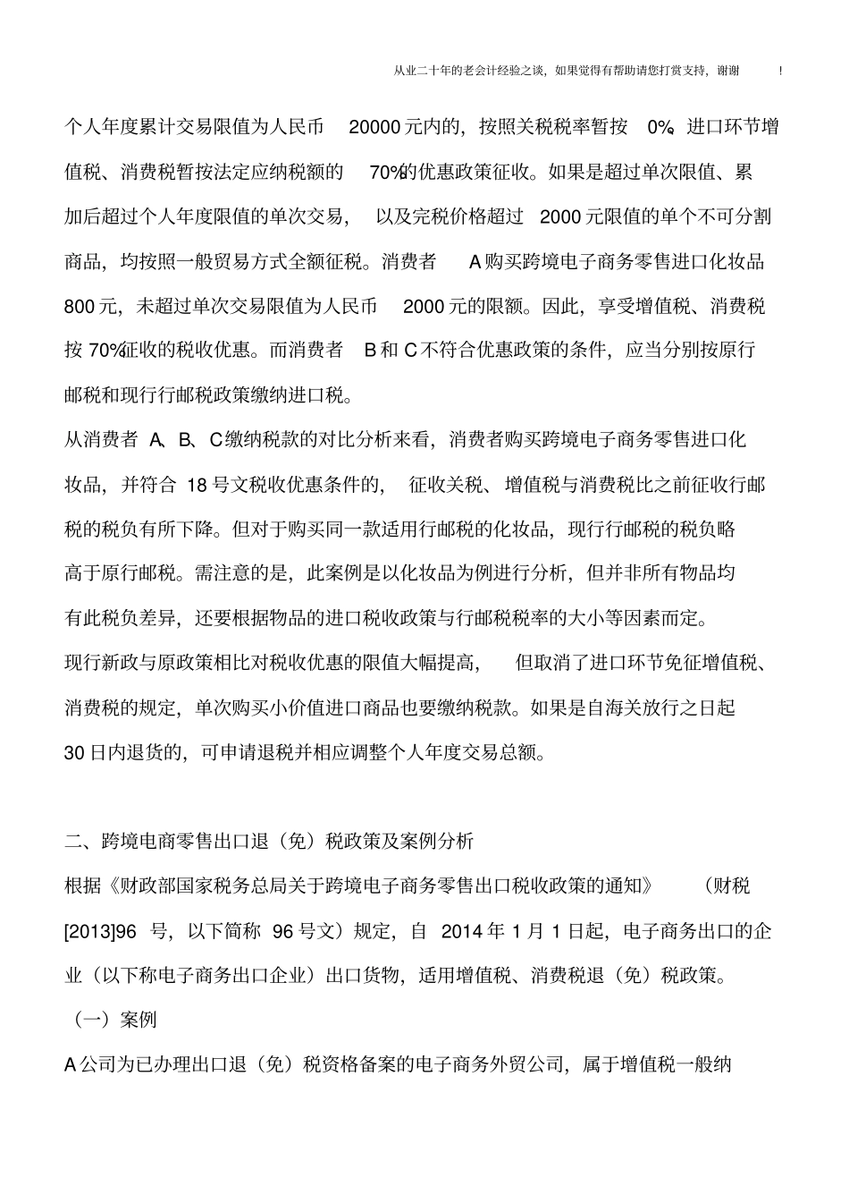 跨境电商进出口税收政策与案例分析_第3页