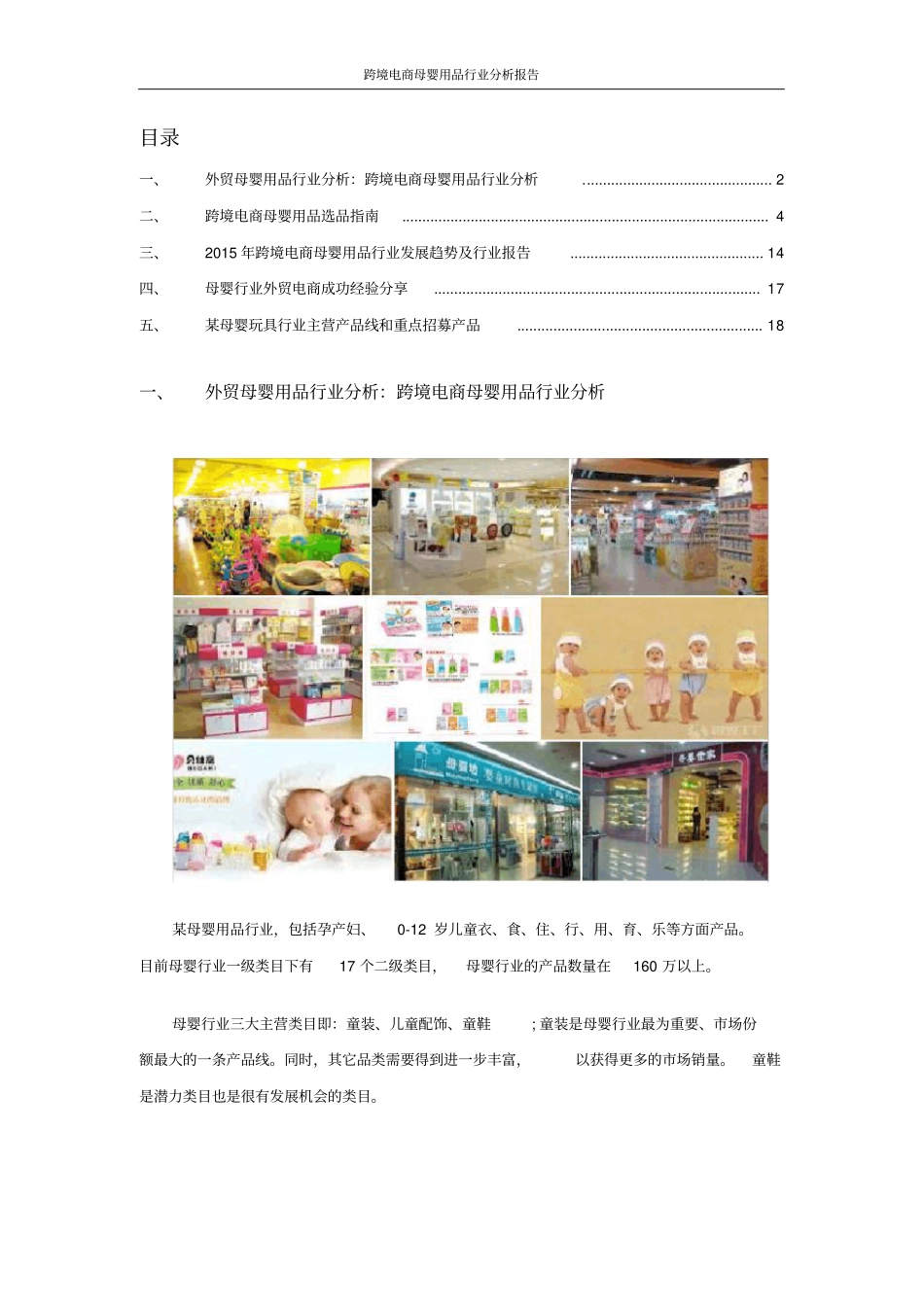 跨境电商母婴用品行业分析报告_第2页