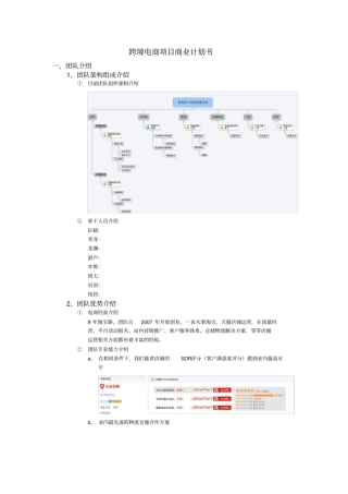 跨境电商项目商业计划书