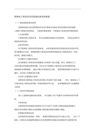 跨境电子商务信用评级指标体系的构建