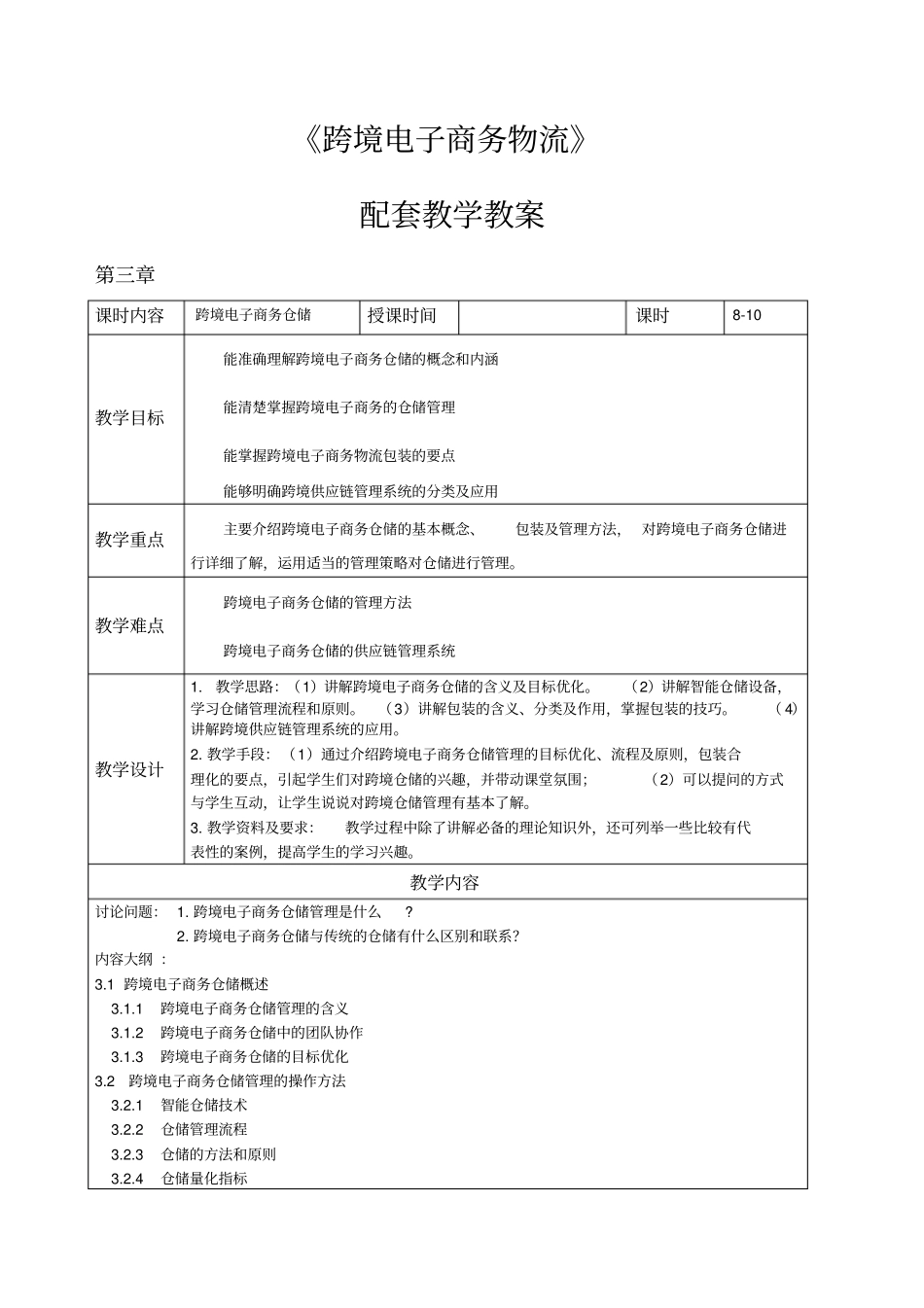 跨境电子商务仓储_第1页