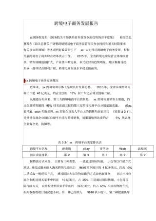跨境电子商务发展报告