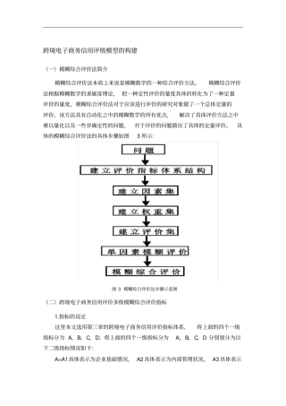 跨境电子商务信用评级模型的构建