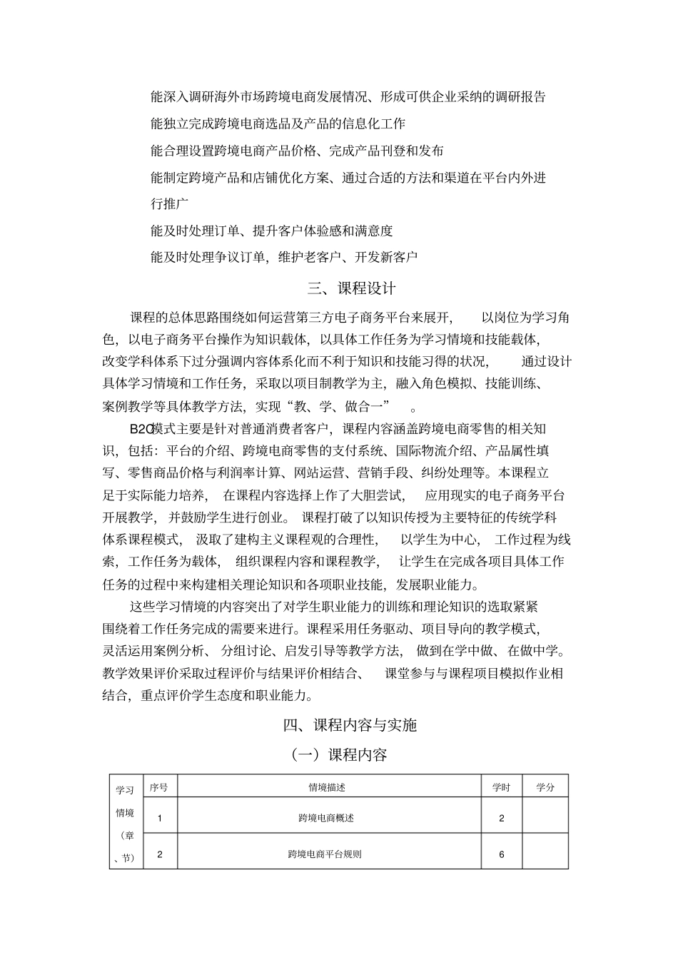 跨境电子商务课程标准_第2页