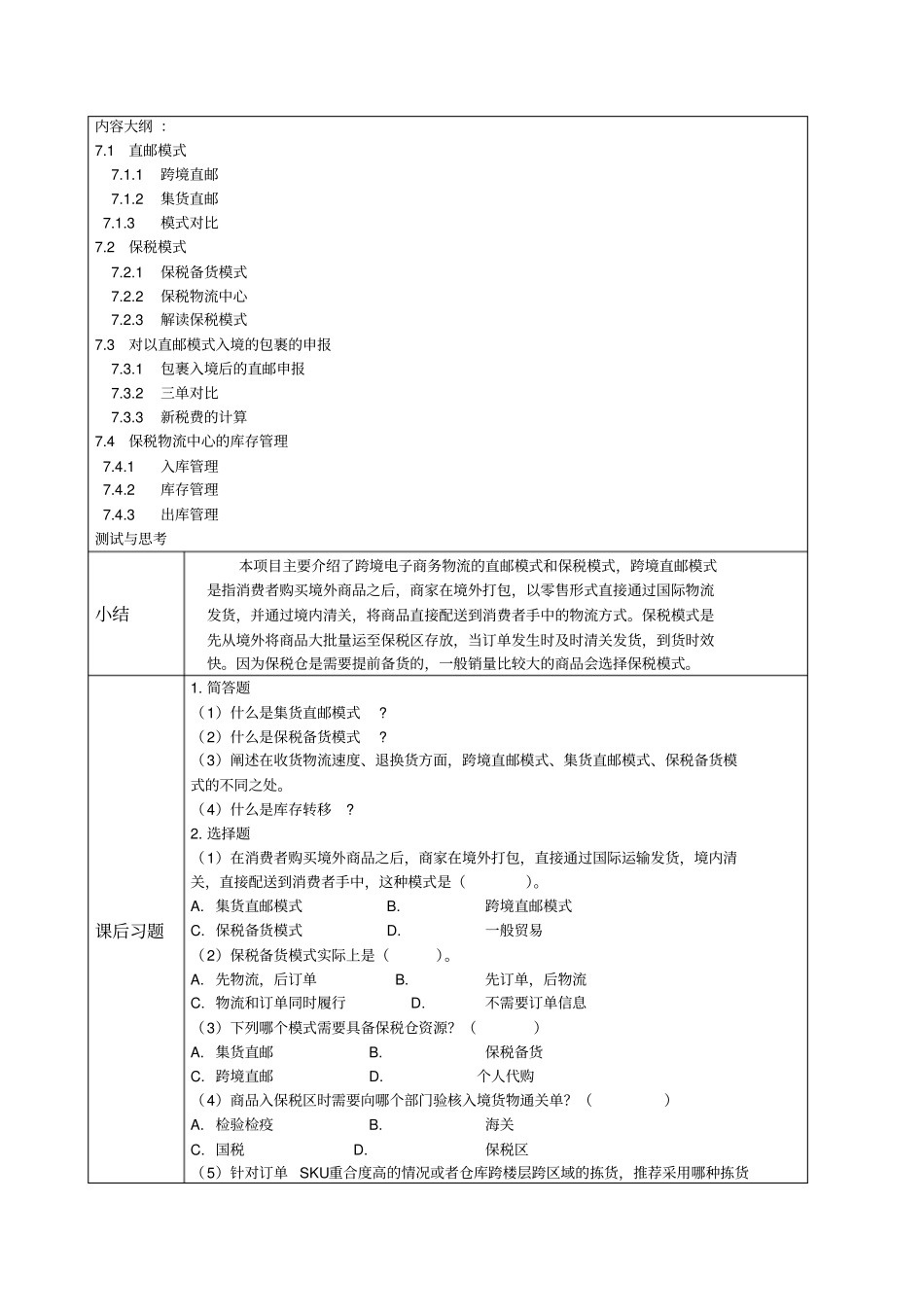 跨境电子商务进口物流_第2页
