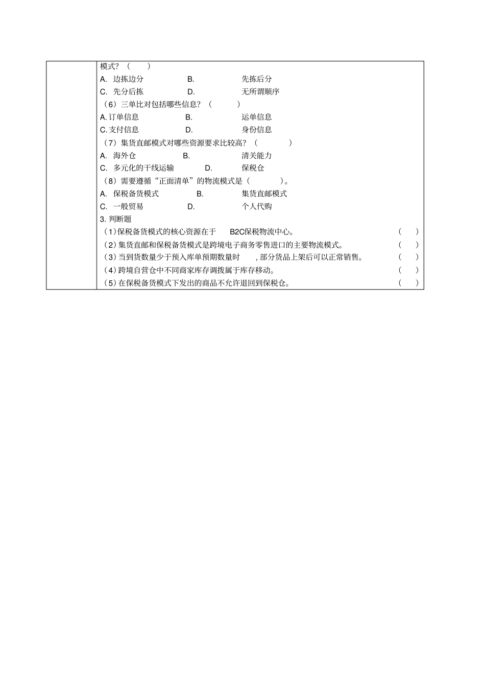 跨境电子商务进口物流_第3页