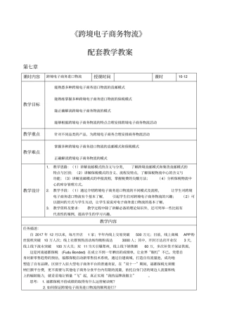 跨境电子商务进口物流