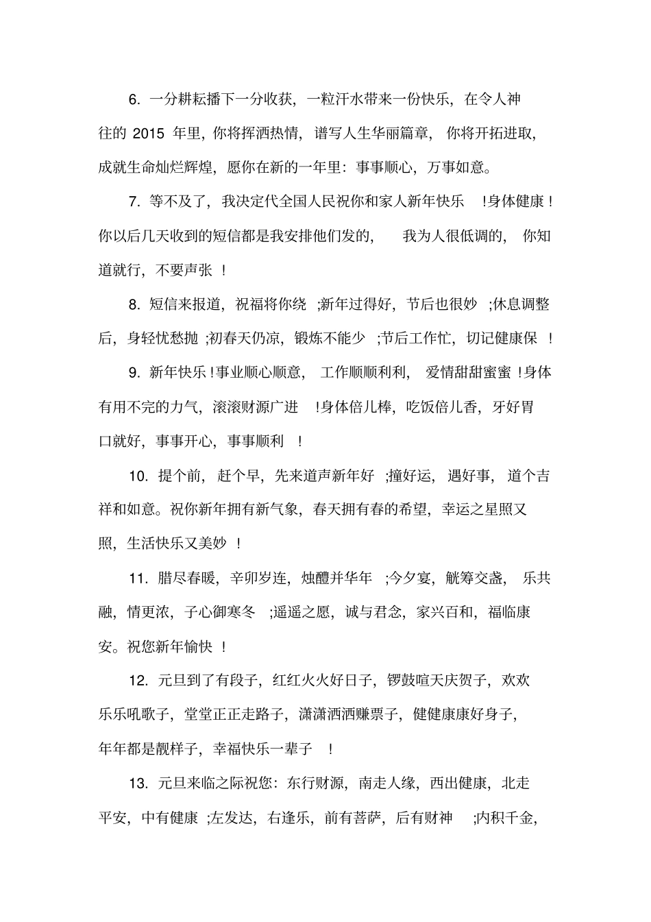 跨年祝福语短信_第2页