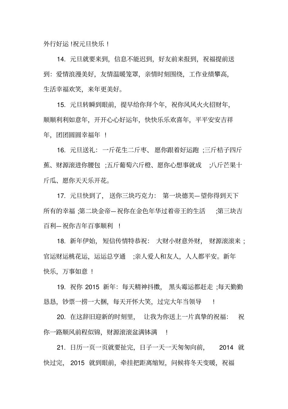 跨年祝福语短信_第3页