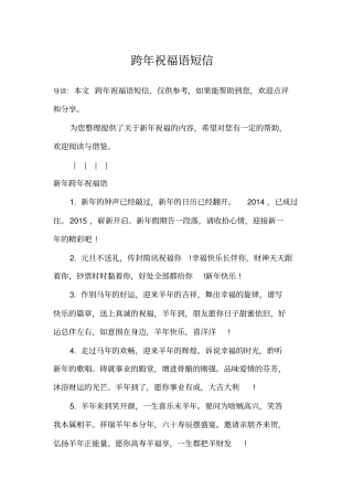 跨年祝福语短信