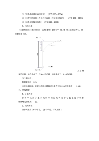 跨径35米35米连续箱梁弯桥计算书