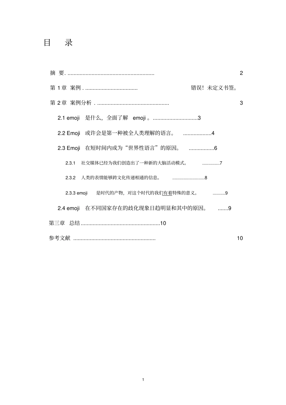 跨文化世界语言emoji分析_第1页