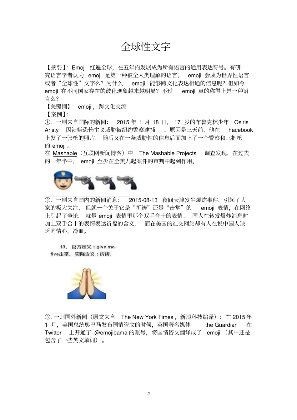 跨文化世界语言emoji分析_第2页