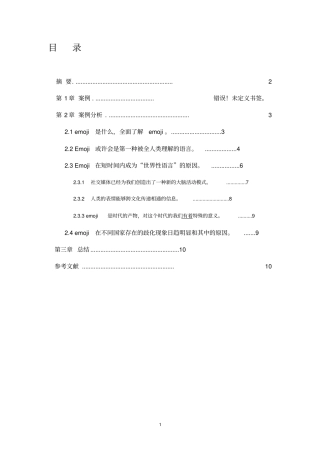 跨文化世界语言emoji分析