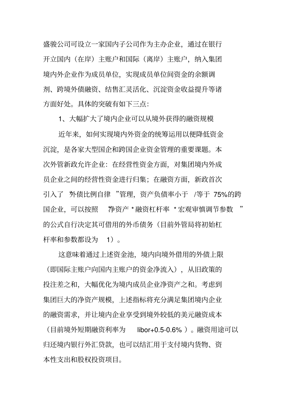 跨境资金池可研报告_第2页