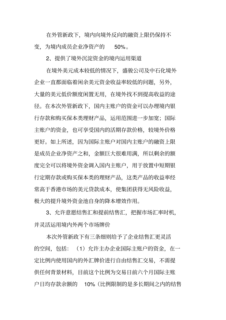 跨境资金池可研报告_第3页