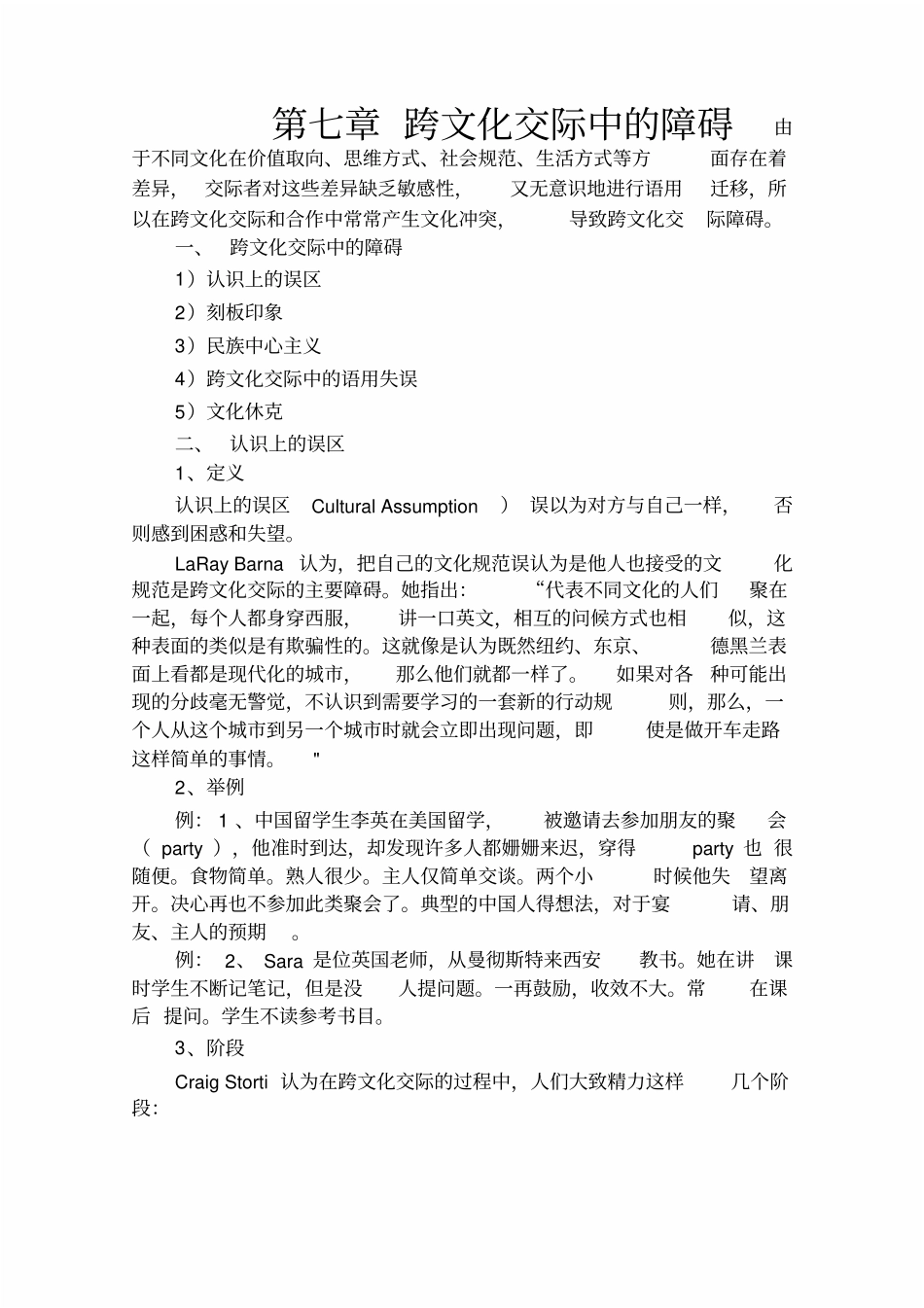 跨文化交际中的障碍班_第3页