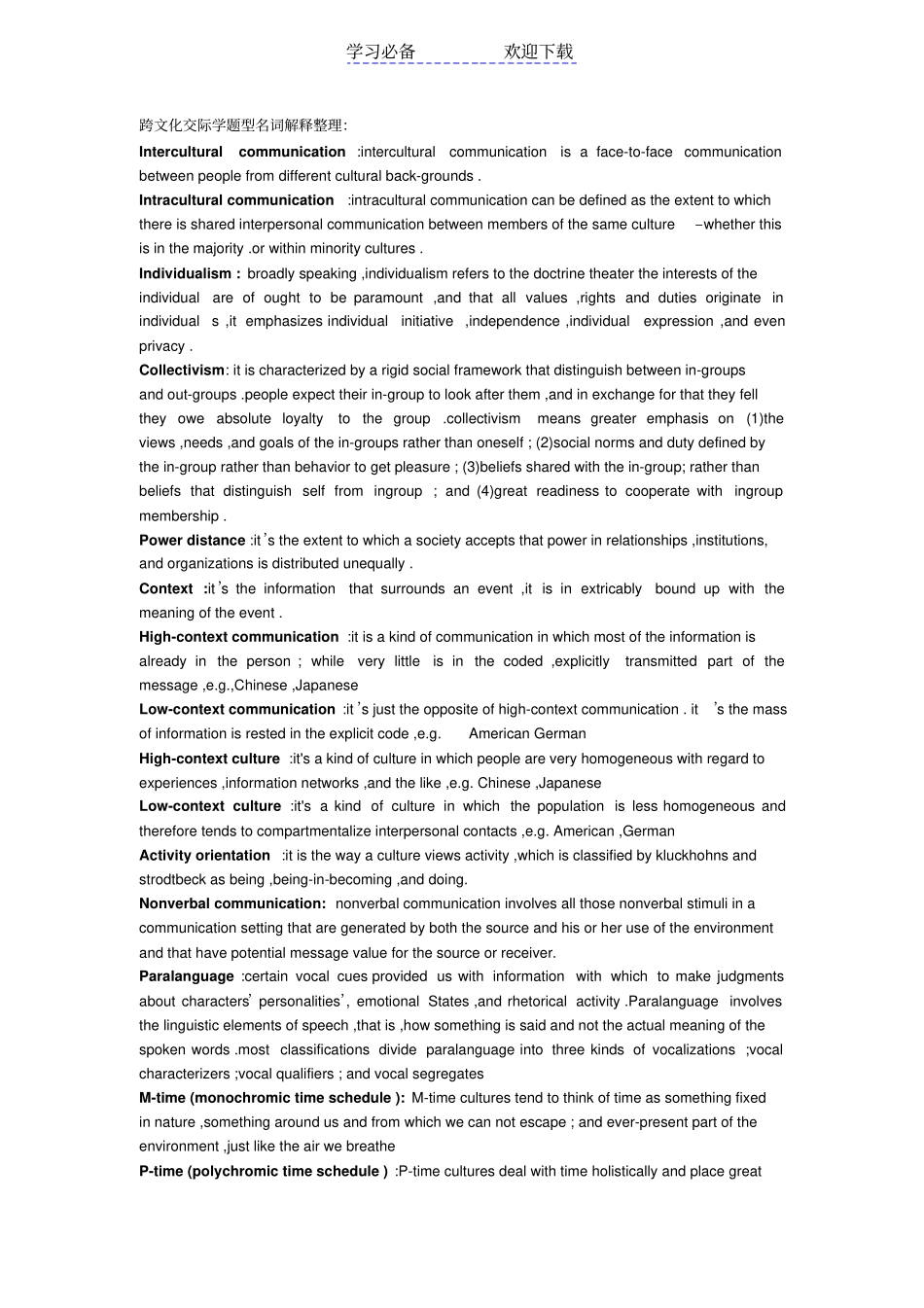 跨文化交际学考试名词解释_第1页