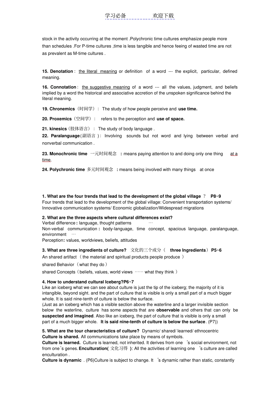 跨文化交际学考试名词解释_第2页