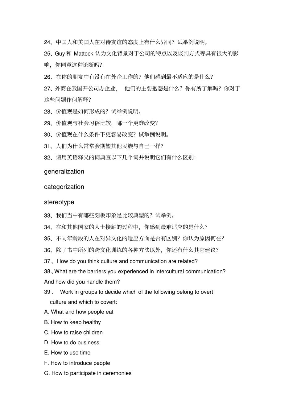 跨文化交际练习题_第2页