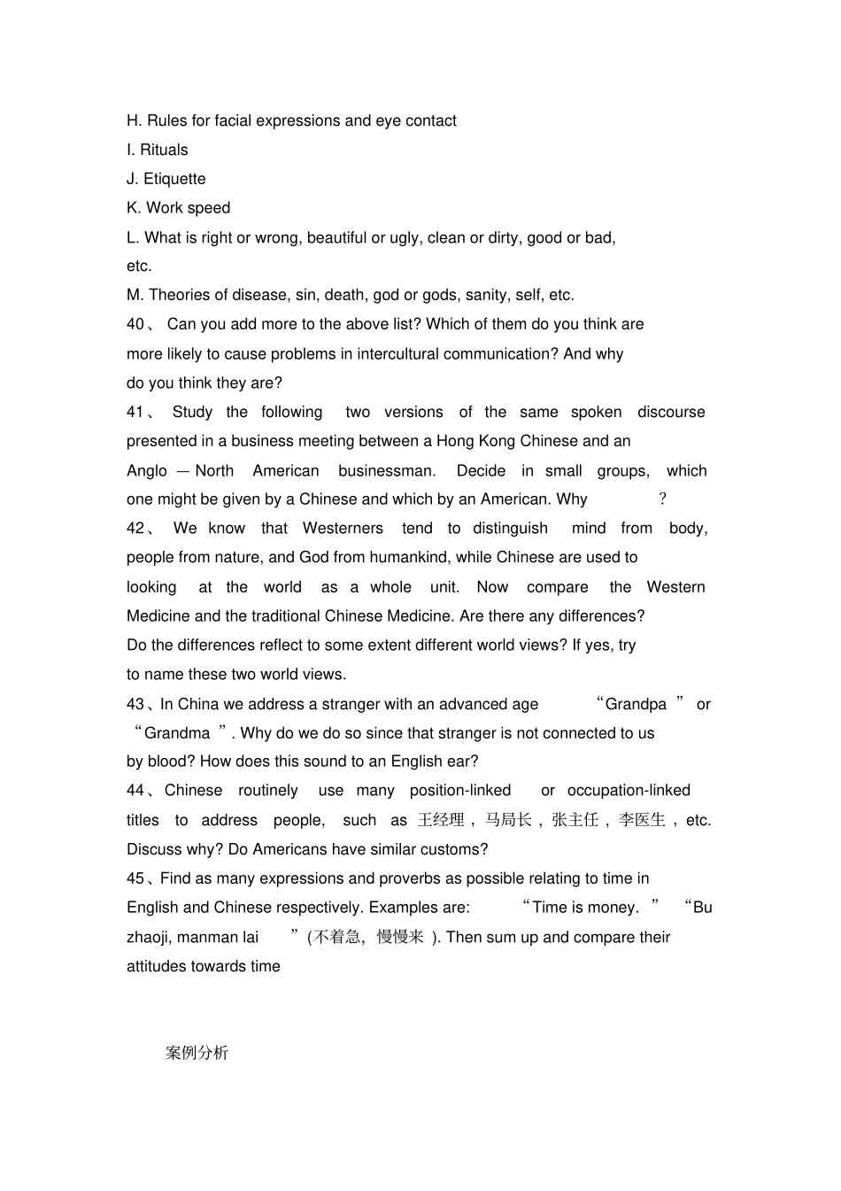 跨文化交际练习题_第3页