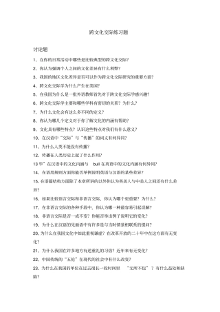 跨文化交际练习题