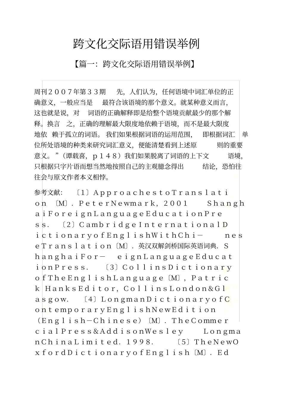 跨文化交际语用错误举例_第2页