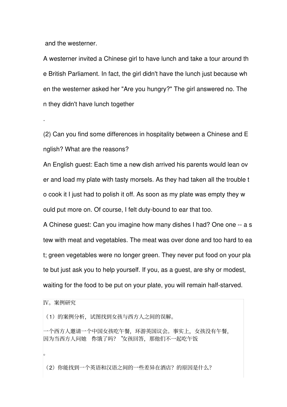 跨文化交际课前习题答案_第3页