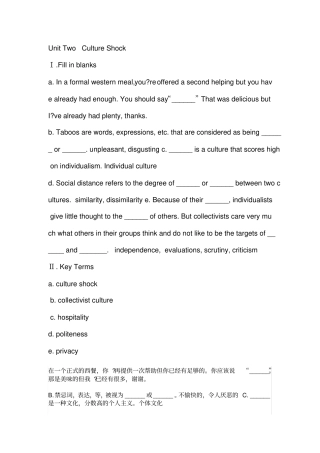 跨文化交际课前习题答案