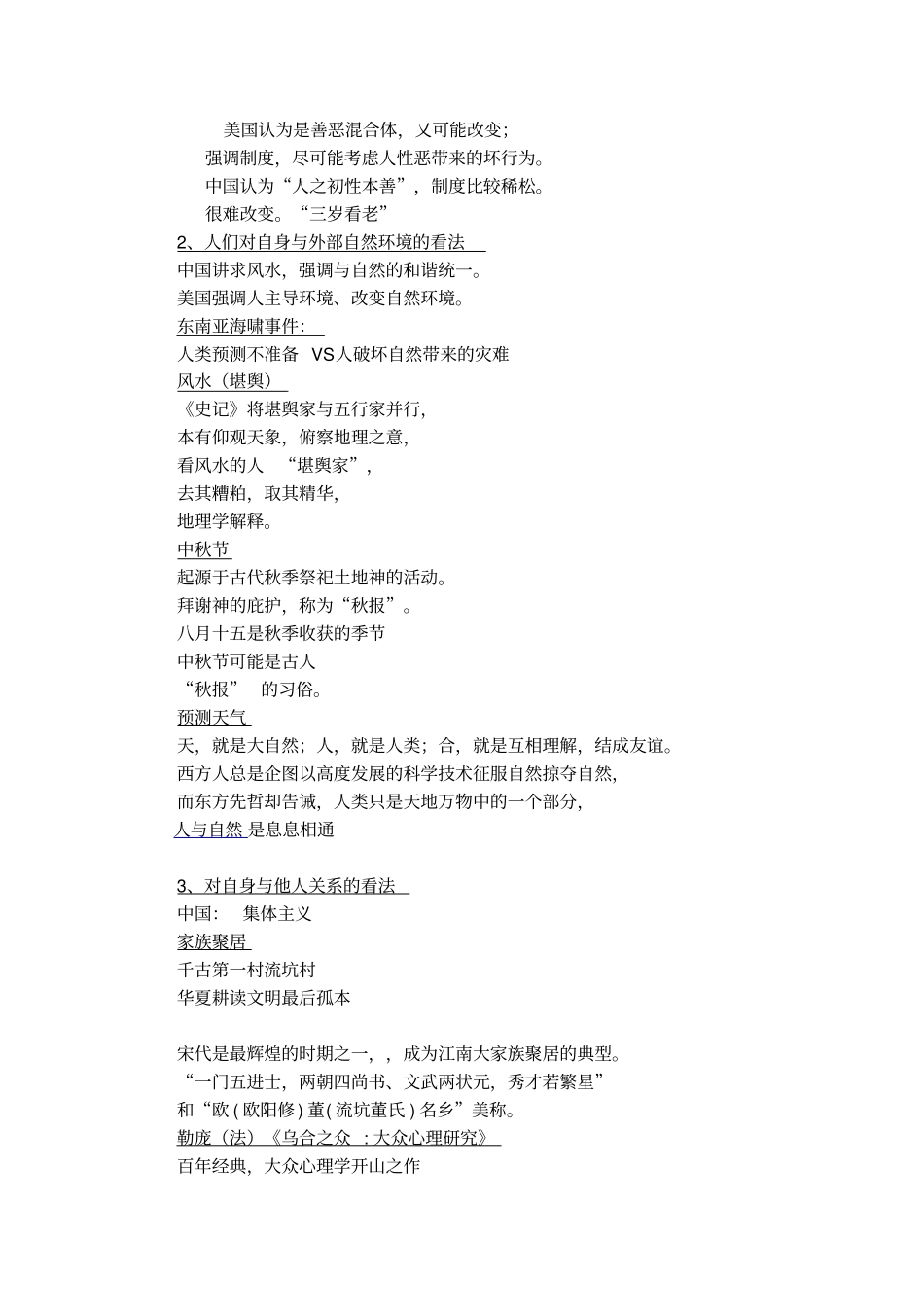跨文化理论和实践_第2页