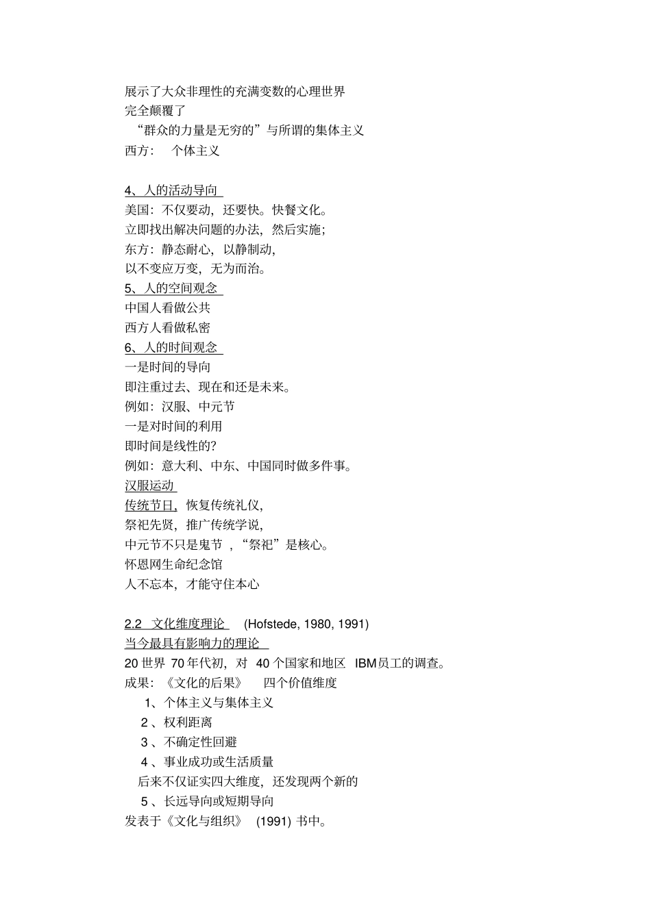 跨文化理论和实践_第3页