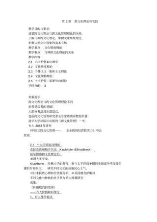 跨文化理论和实践