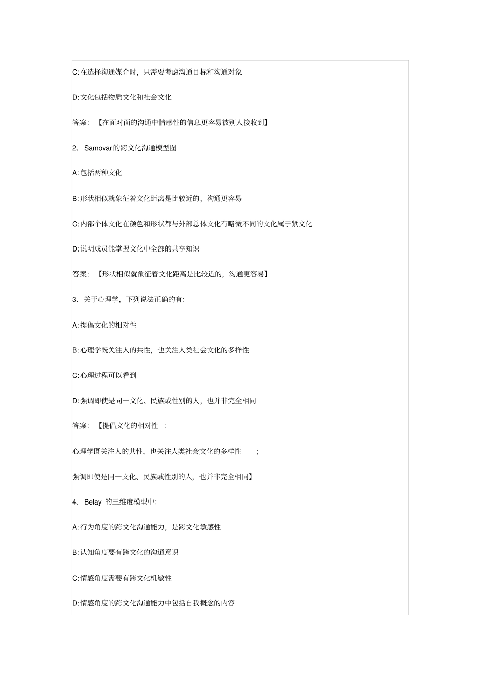 跨文化沟通心理学智慧树答案_第2页