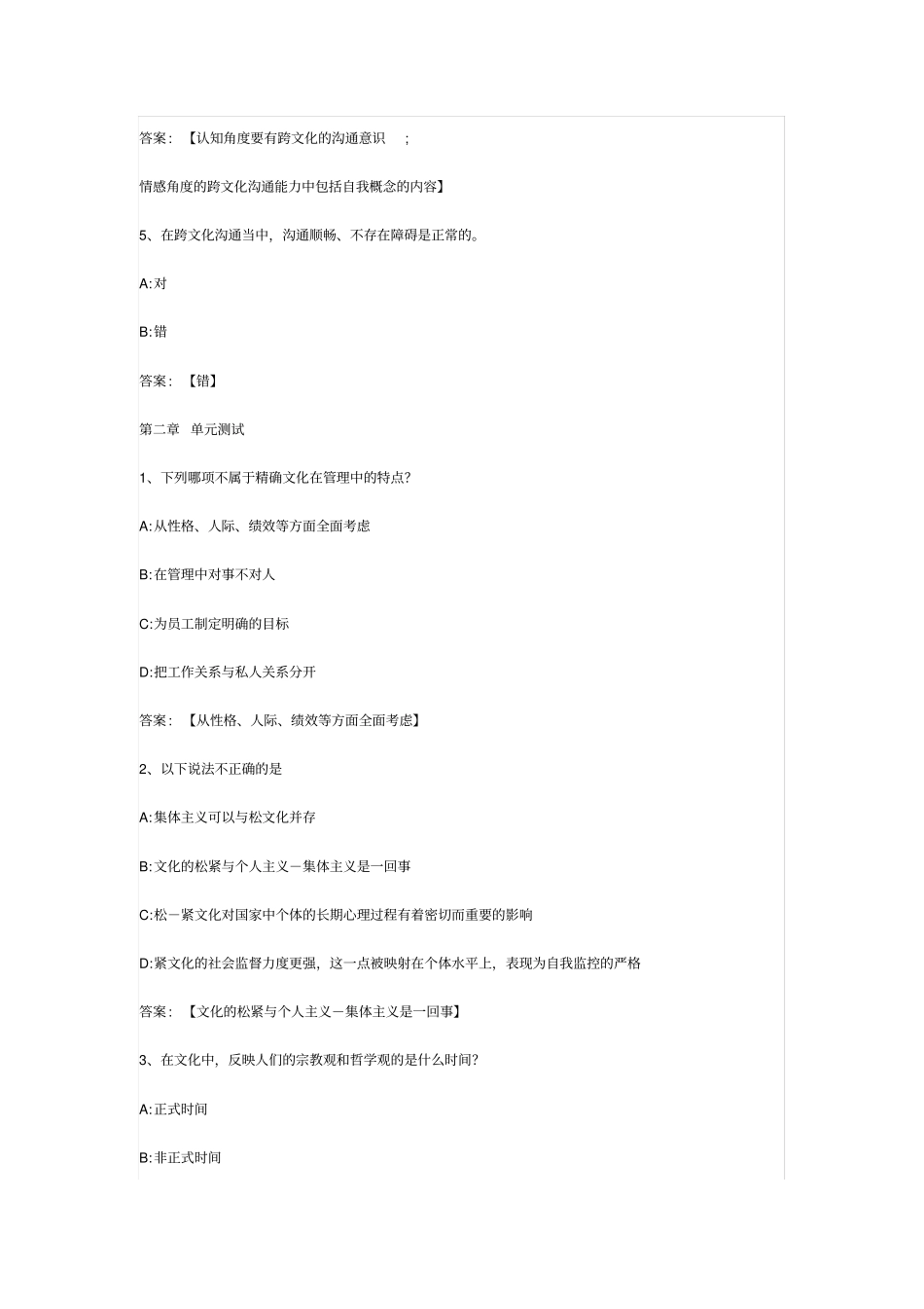 跨文化沟通心理学智慧树答案_第3页