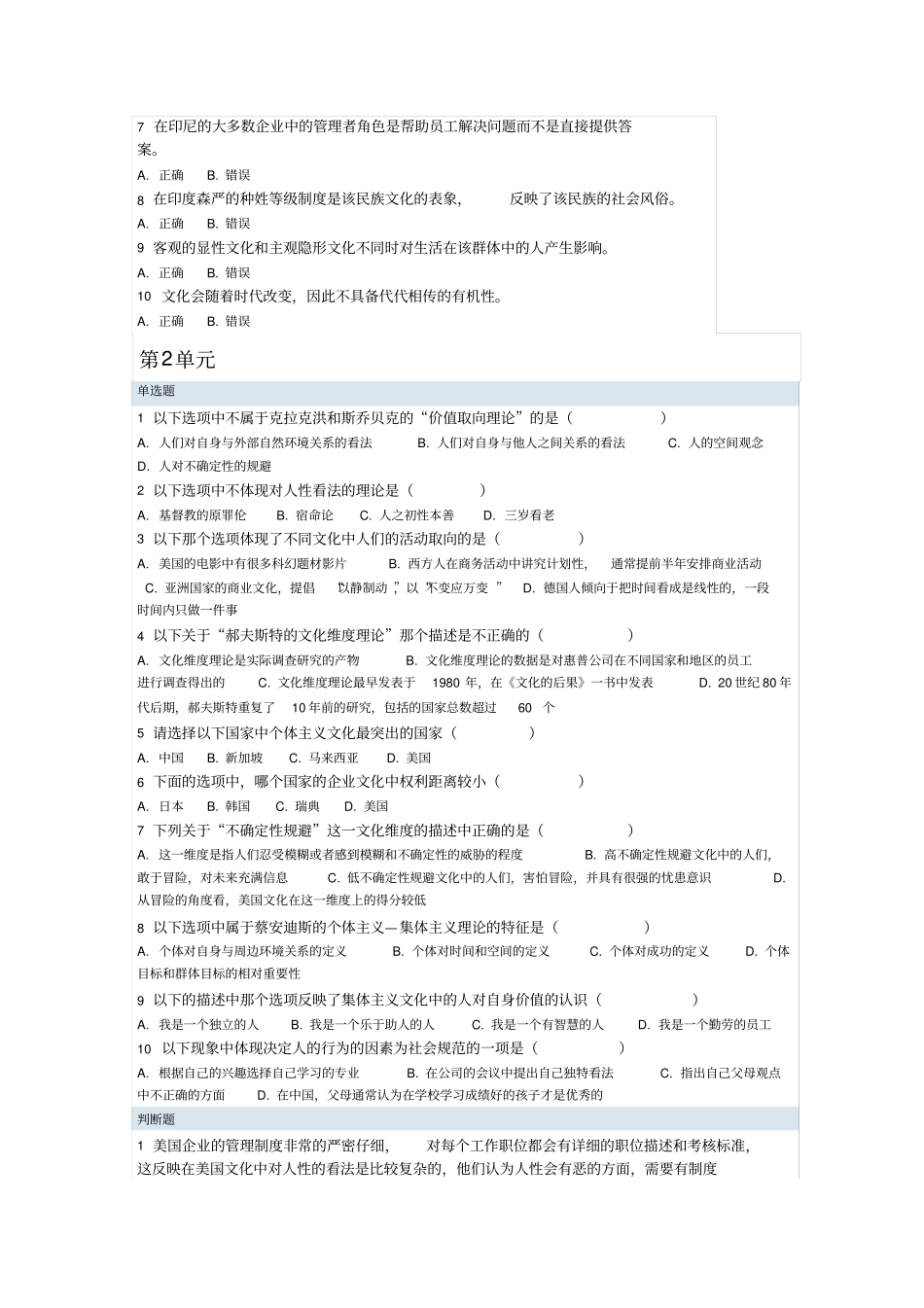 跨文化管理习题_第2页