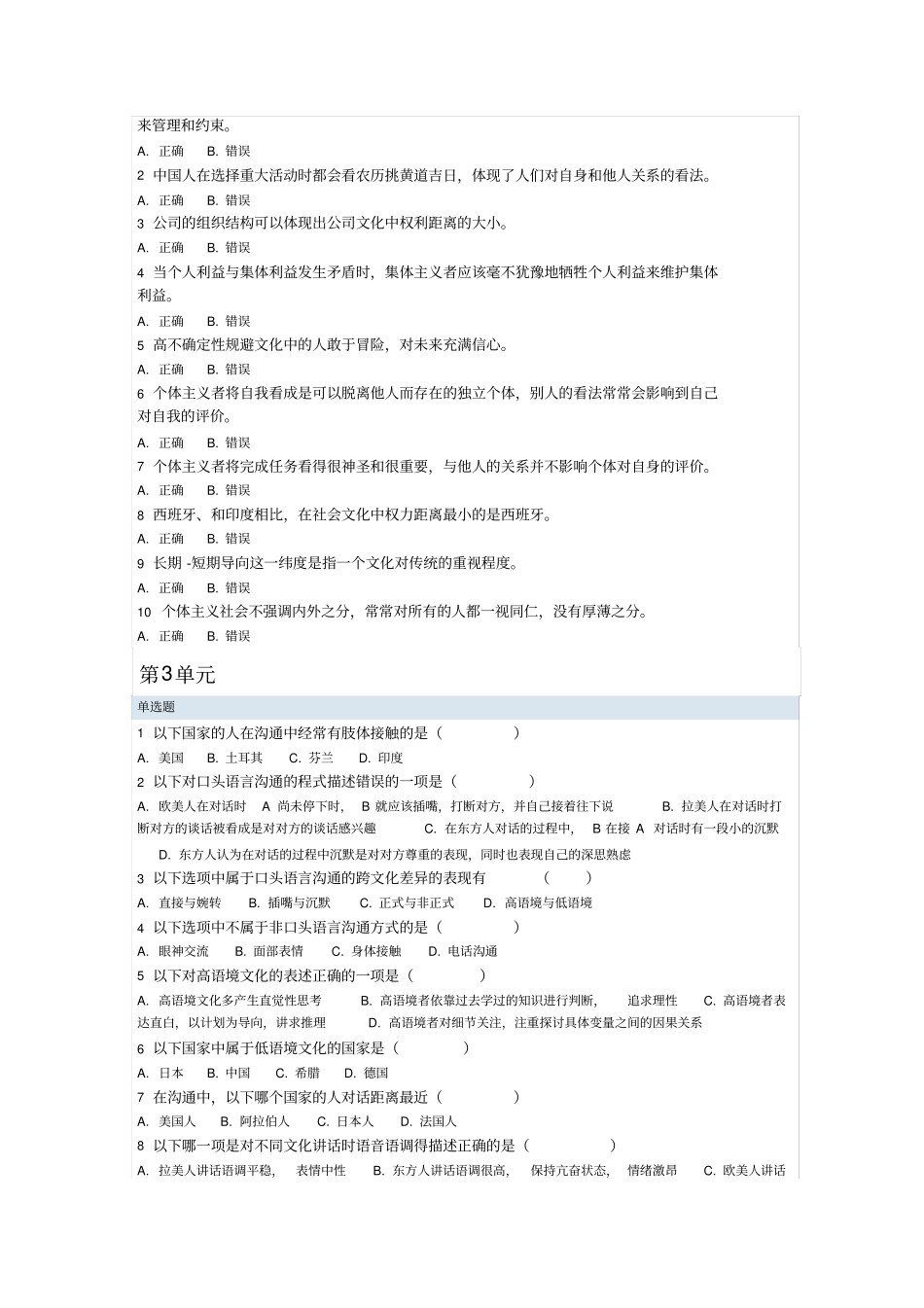 跨文化管理习题_第3页