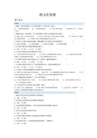 跨文化管理习题