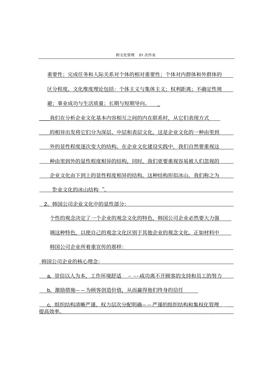 跨文化管理01次作业_第2页