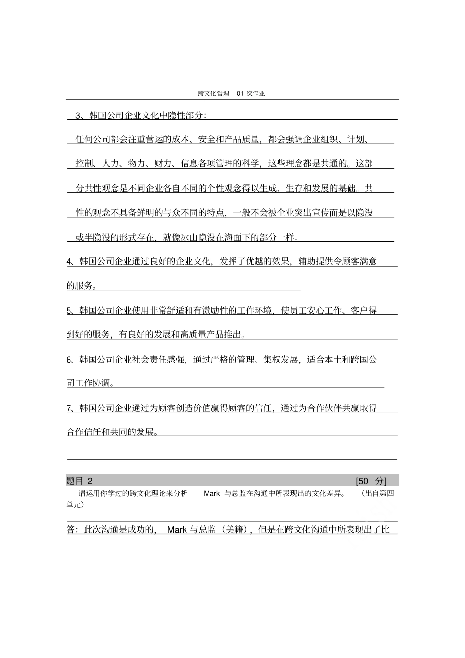 跨文化管理01次作业_第3页