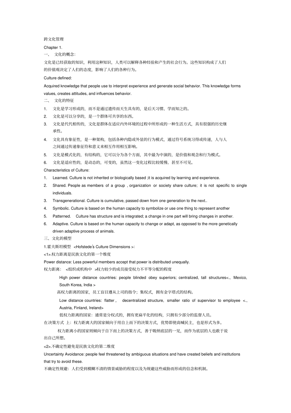 跨文化管理考试重点_第1页